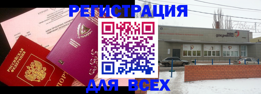 прописка ребенка в Пугачёве